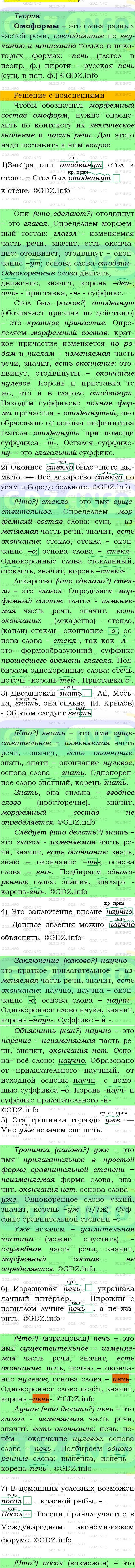 Фото подробного решения: Номер №34 из ГДЗ по Русскому языку 9 класс: Бархударов С.Г.