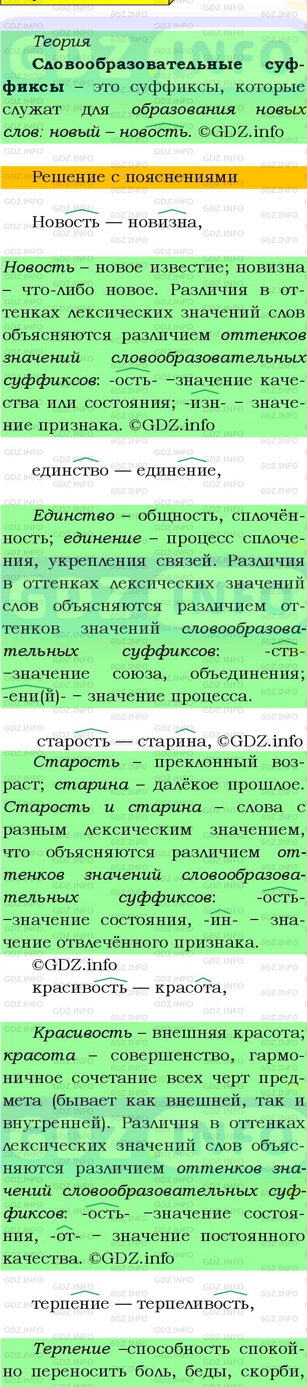 Фото подробного решения: Номер №36 из ГДЗ по Русскому языку 9 класс: Бархударов С.Г.
