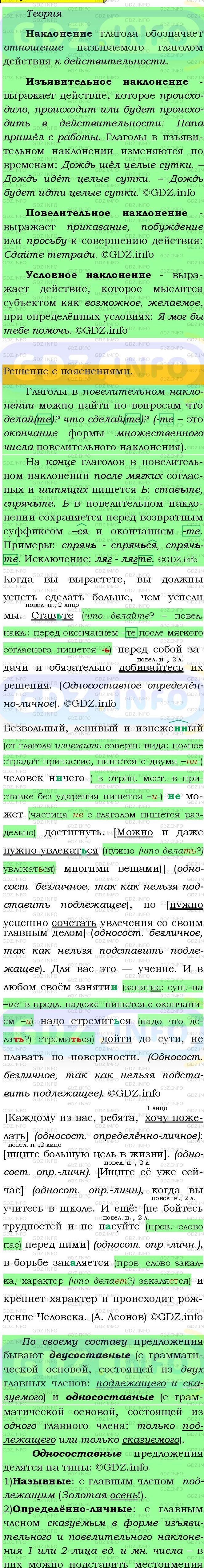 Фото подробного решения: Номер №46 из ГДЗ по Русскому языку 9 класс: Бархударов С.Г.