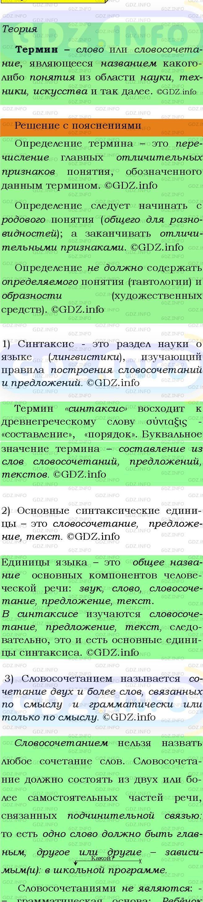 Фото подробного решения: Номер №51 из ГДЗ по Русскому языку 9 класс: Бархударов С.Г.