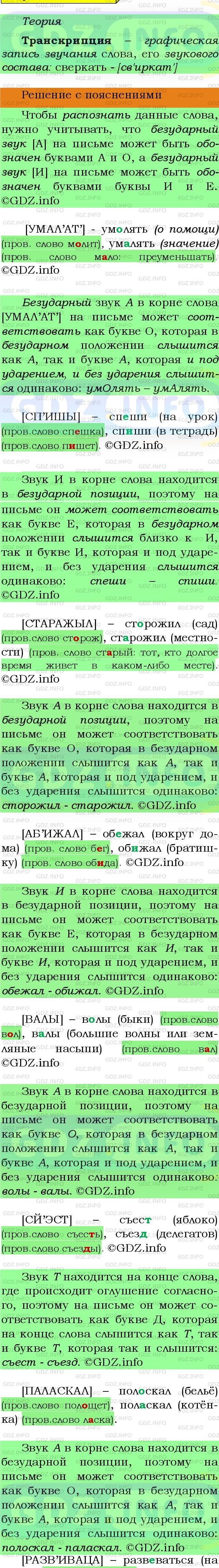 Фото подробного решения: Номер №9 из ГДЗ по Русскому языку 9 класс: Бархударов С.Г.