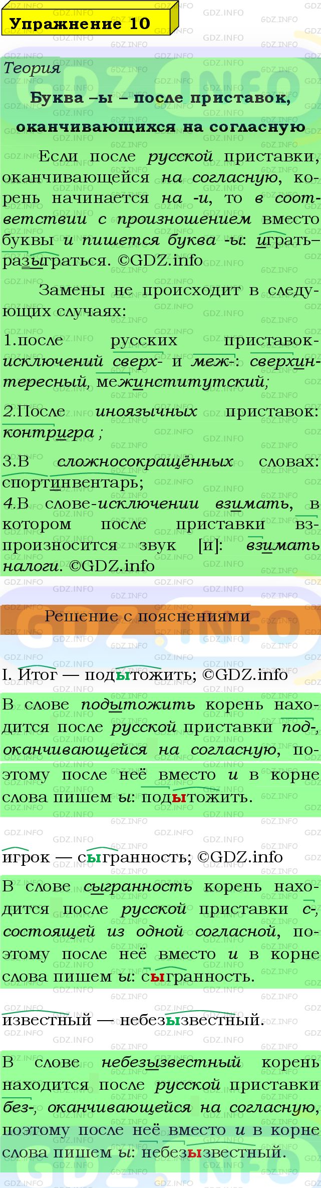 Фото подробного решения: Номер №10 из ГДЗ по Русскому языку 9 класс: Бархударов С.Г.