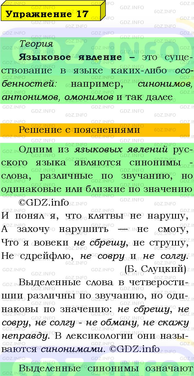 Фото подробного решения: Номер №17 из ГДЗ по Русскому языку 9 класс: Бархударов С.Г.