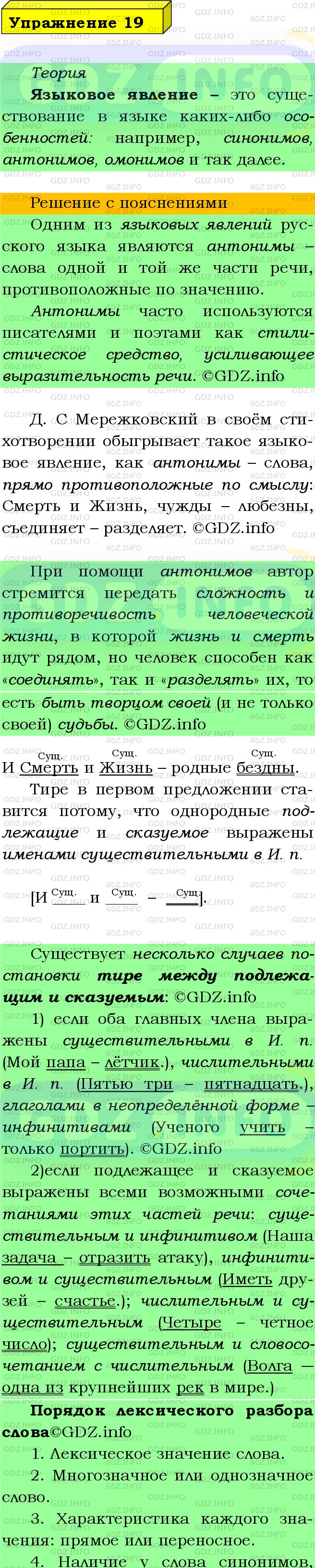 Фото подробного решения: Номер №19 из ГДЗ по Русскому языку 9 класс: Бархударов С.Г.