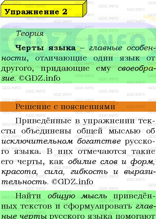 Фото подробного решения: Номер №2 из ГДЗ по Русскому языку 9 класс: Бархударов С.Г.
