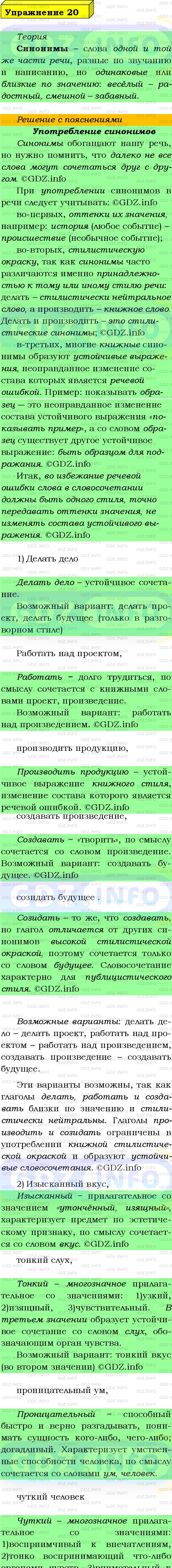Фото подробного решения: Номер №20 из ГДЗ по Русскому языку 9 класс: Бархударов С.Г.