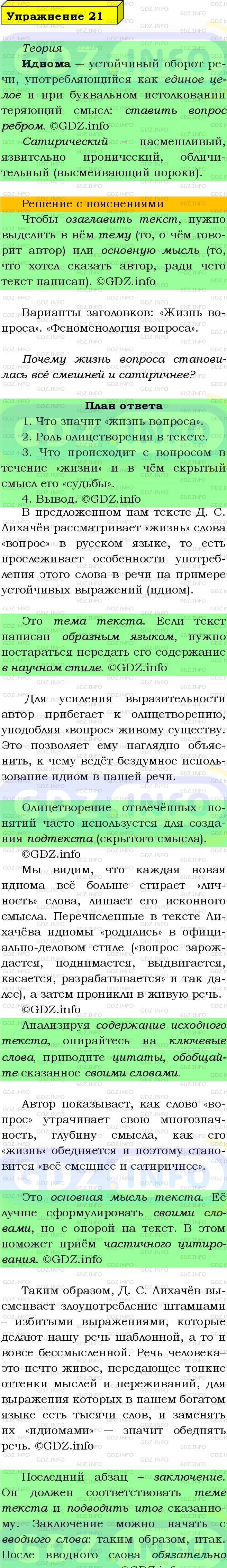 Фото подробного решения: Номер №21 из ГДЗ по Русскому языку 9 класс: Бархударов С.Г.