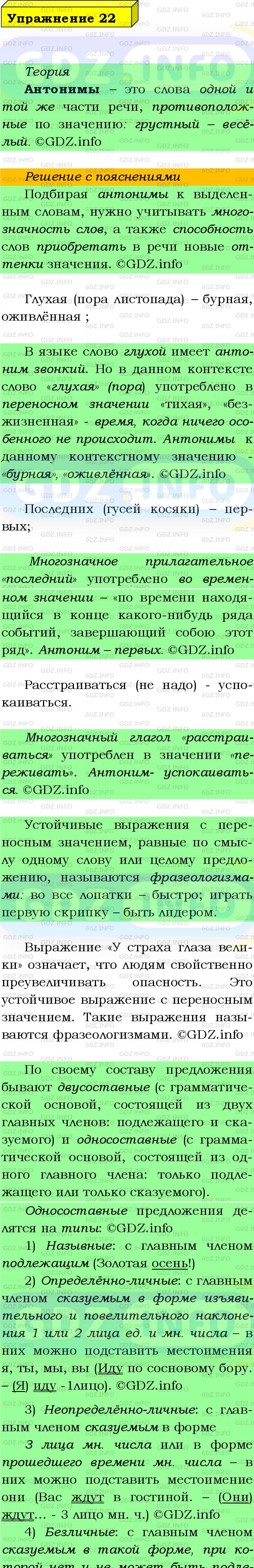 Фото подробного решения: Номер №22 из ГДЗ по Русскому языку 9 класс: Бархударов С.Г.