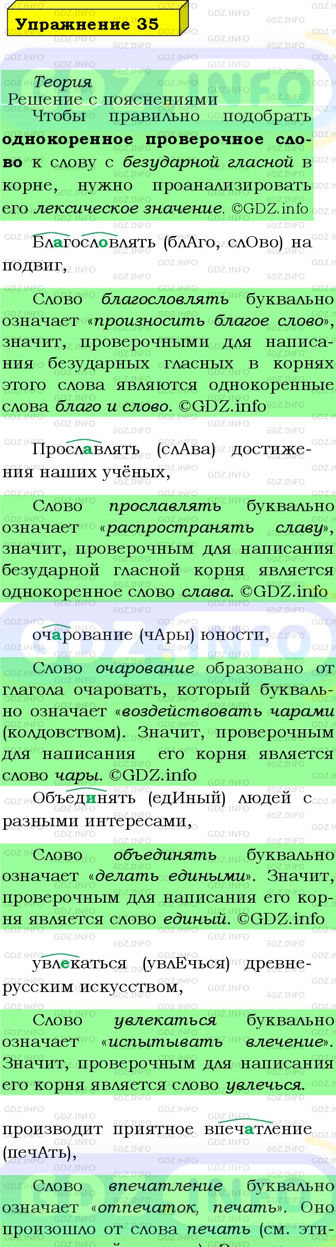 Фото подробного решения: Номер №35 из ГДЗ по Русскому языку 9 класс: Бархударов С.Г.
