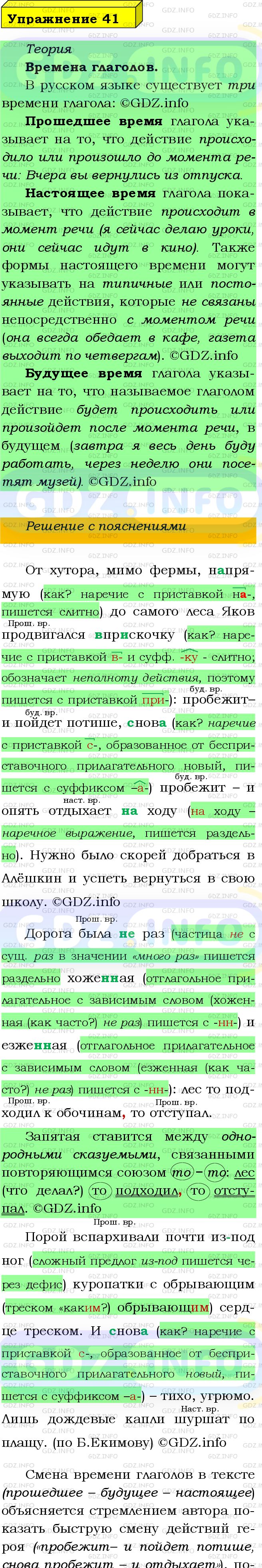 Фото подробного решения: Номер №41 из ГДЗ по Русскому языку 9 класс: Бархударов С.Г.
