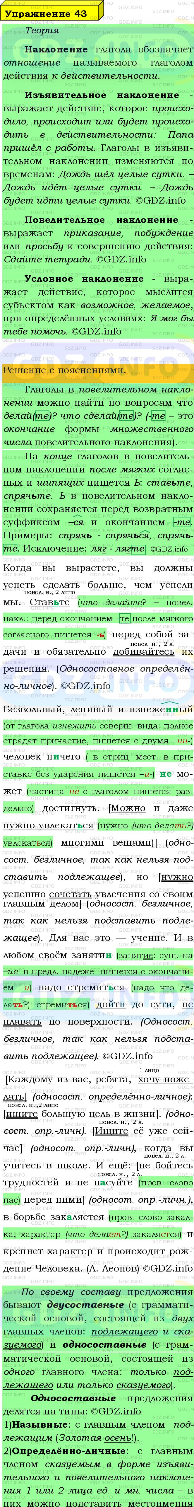 Фото подробного решения: Номер №43 из ГДЗ по Русскому языку 9 класс: Бархударов С.Г.