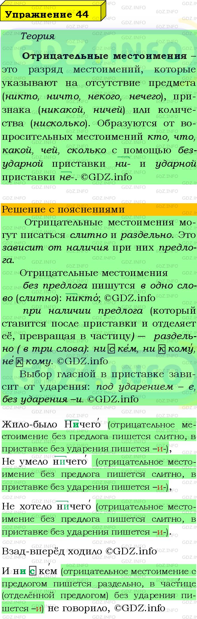Фото подробного решения: Номер №44 из ГДЗ по Русскому языку 9 класс: Бархударов С.Г.