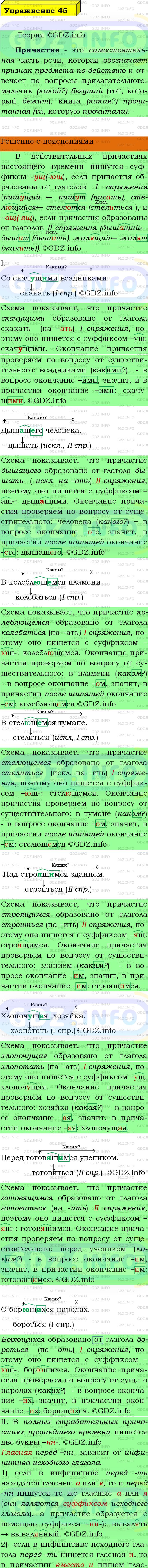 Фото подробного решения: Номер №45 из ГДЗ по Русскому языку 9 класс: Бархударов С.Г.