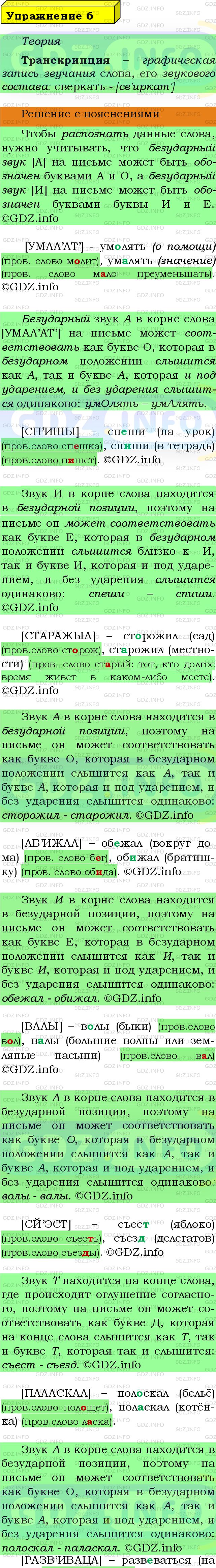 Фото подробного решения: Номер №6 из ГДЗ по Русскому языку 9 класс: Бархударов С.Г.