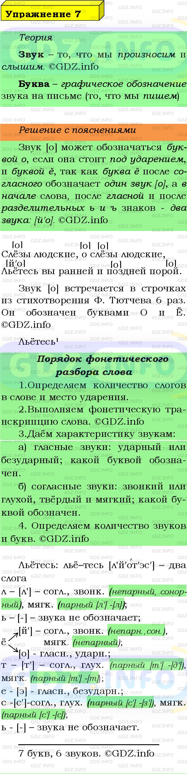 Фото подробного решения: Номер №7 из ГДЗ по Русскому языку 9 класс: Бархударов С.Г.