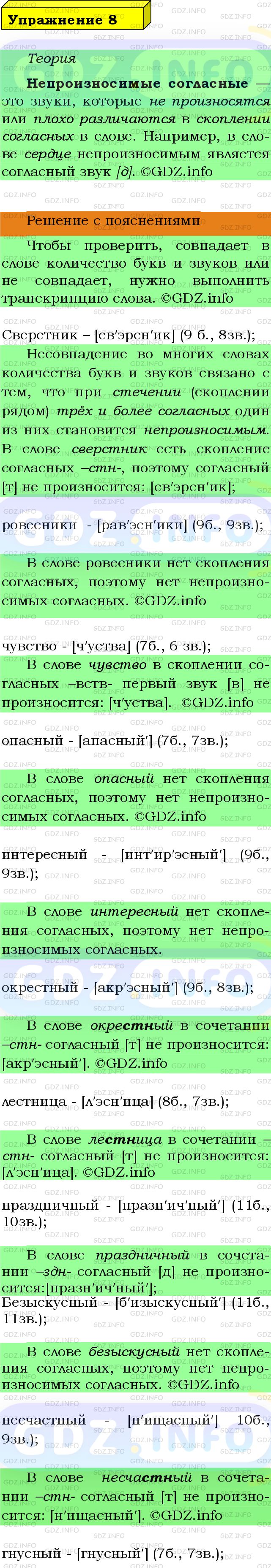 Фото подробного решения: Номер №8 из ГДЗ по Русскому языку 9 класс: Бархударов С.Г.