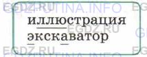 Фото условия: Номер №111 из ГДЗ по Русскому языку 6 класс: Ладыженская Т.А. 2015г.