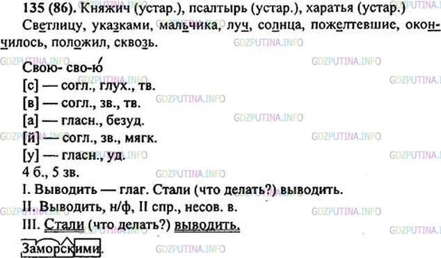 Русский язык 6 класс упр 628