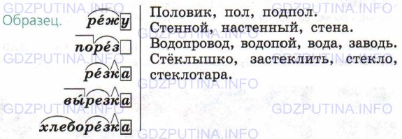 Фото условия: Номер №158 из ГДЗ по Русскому языку 6 класс: Ладыженская Т.А. 2015г.