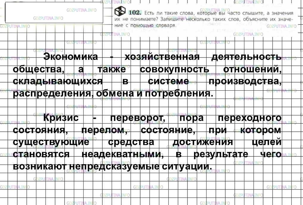 Фото решения 2: Номер №102 из ГДЗ по Русскому языку 6 класс: Ладыженская Т.А. 2015г.