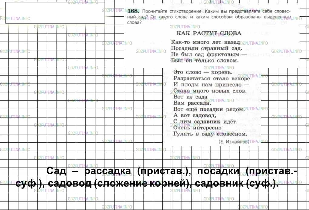 Русский язык 6 класс 546. Русский язык 6 класс упражнение 168. Русский язык 6 класс 1 часть.