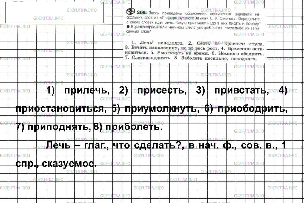 Русский 4 класс 2 часть упр 206. Русский язык 6 класс упражнение 206. Здесь приведены объяснения лексических значений. Упражнение номер 206 русский язык 6 класс.