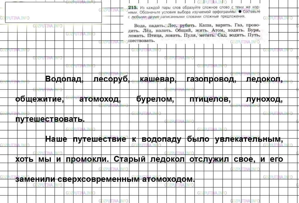 Упр 215 русский язык 9 класс ладыженская. Русский язык 6 класс задания. Русский язык 6 класс номер 215.
