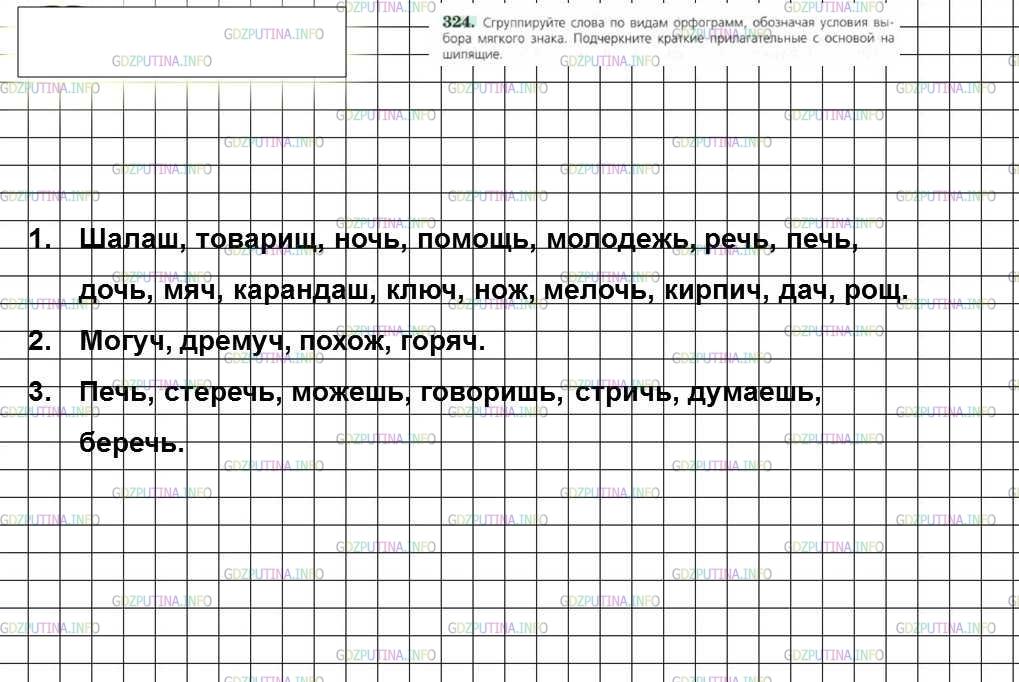 Фото решения 2: Номер №369 из ГДЗ по Русскому языку 6 класс: Ладыженская Т.А. 2019г.