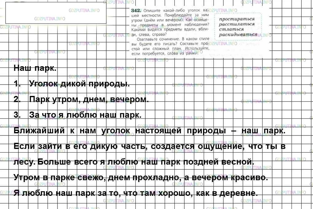 Фото решения 2: Номер №342 из ГДЗ по Русскому языку 6 класс: Ладыженская Т.А. 2015г.