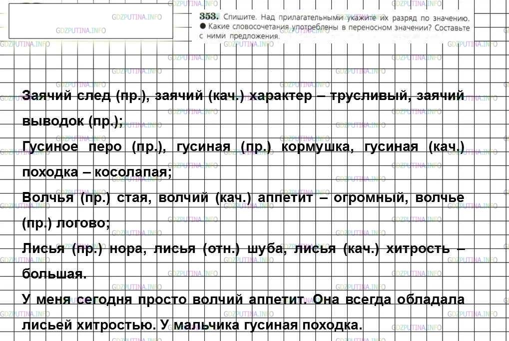 Фото решения 2: Номер №353 из ГДЗ по Русскому языку 6 класс: Ладыженская Т.А. 2015г.