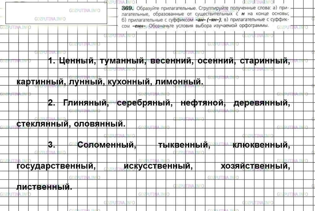 Фото решения 2: Номер №369 из ГДЗ по Русскому языку 6 класс: Ладыженская Т.А. 2015г.