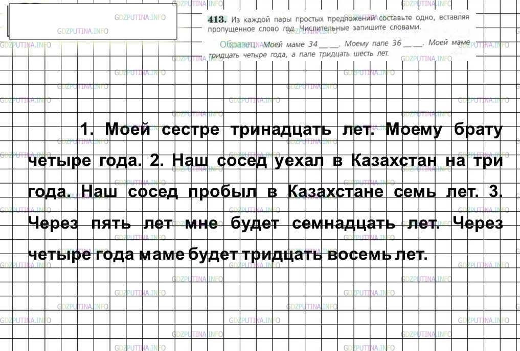 Упр 624 русский язык 6 класс