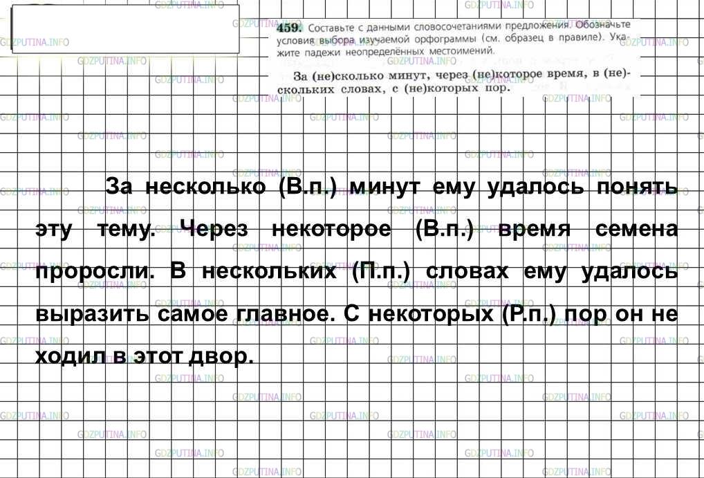 Русский язык 7 класс упр 459