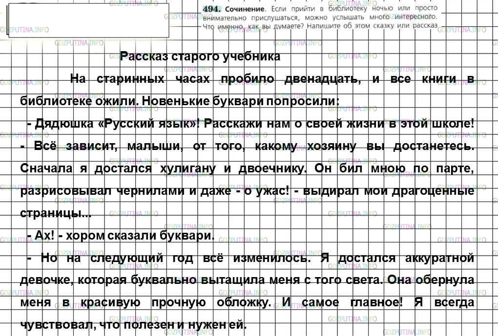 Сочинение Русский Язык Гдз 6 Класс