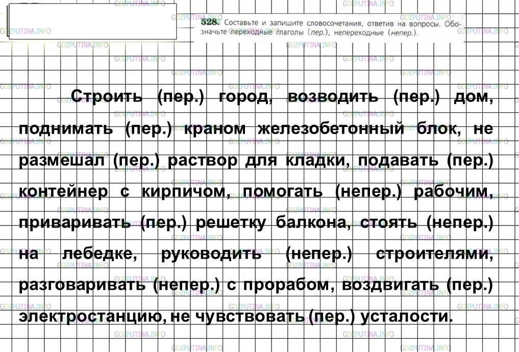 Фото решения 2: Номер №528 из ГДЗ по Русскому языку 6 класс: Ладыженская Т.А. 2015г.