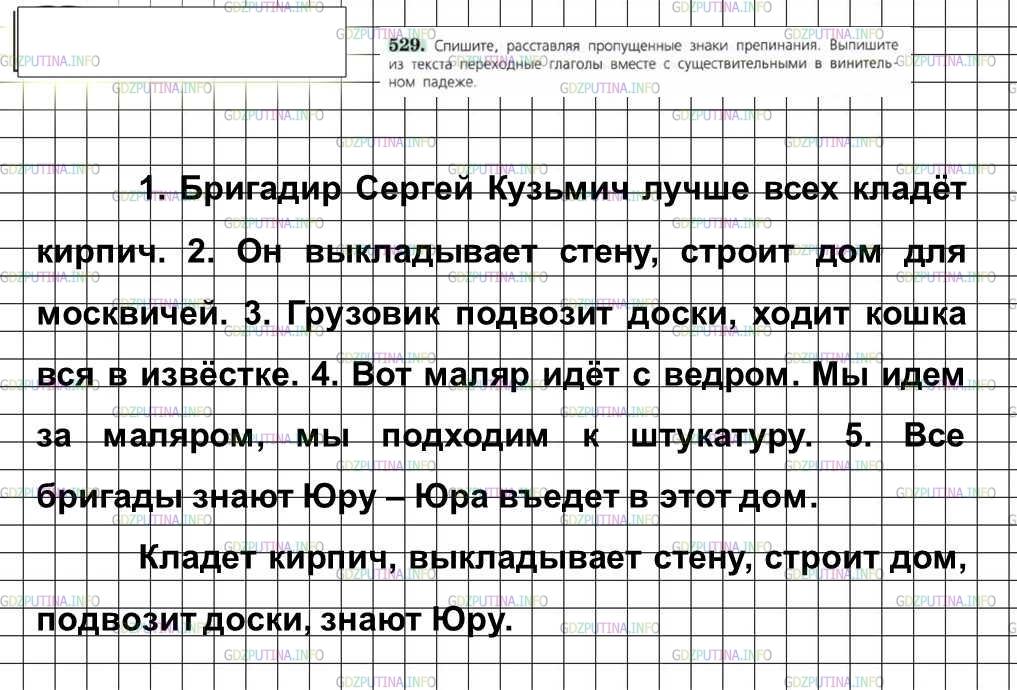 Фото решения 2: Номер №529 из ГДЗ по Русскому языку 6 класс: Ладыженская Т.А. 2015г.
