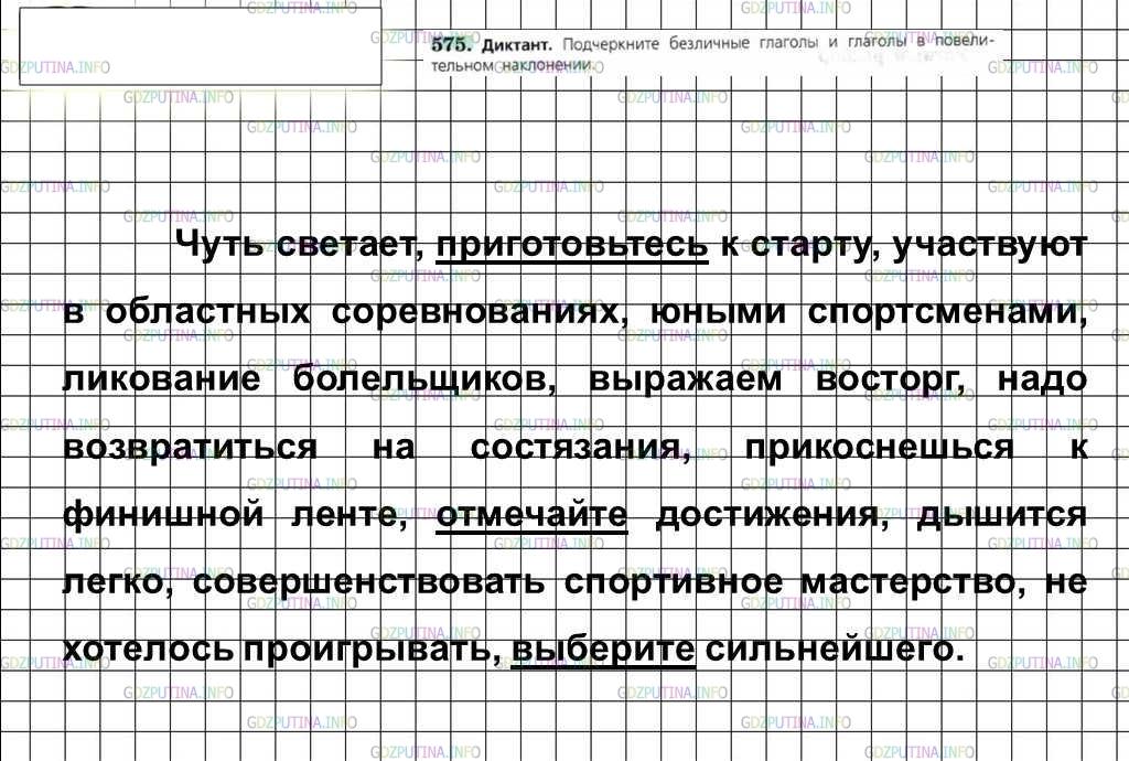 Русский язык 6 класс ладыженская глагол. Русский язык 6 класс ладыженская упражнение 575. Диктант чуть светает приготовьтесь.