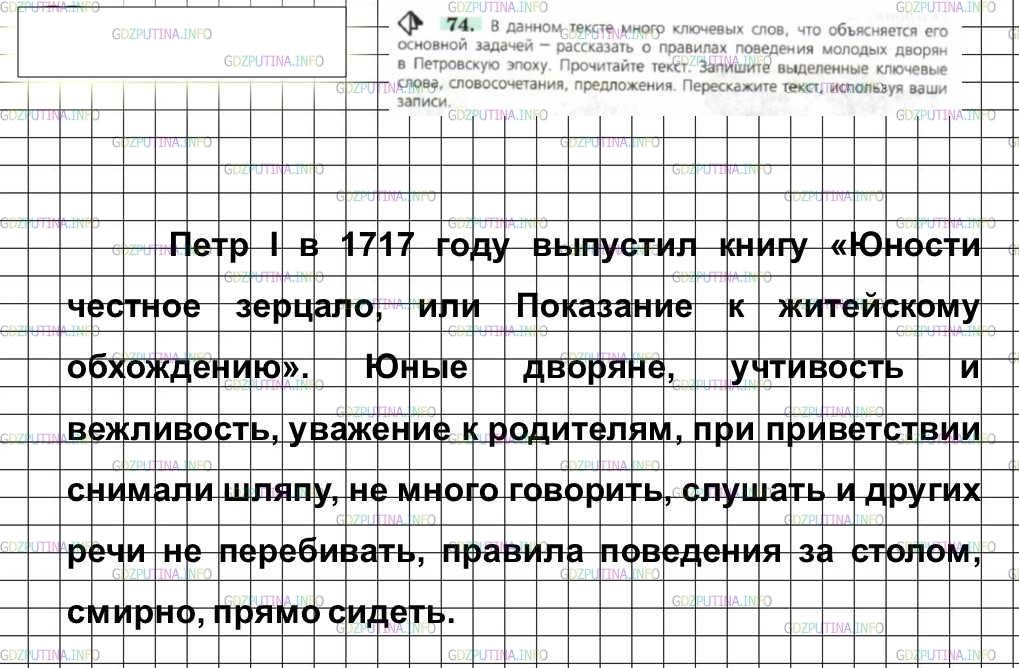 Русский страница 42 номер 74