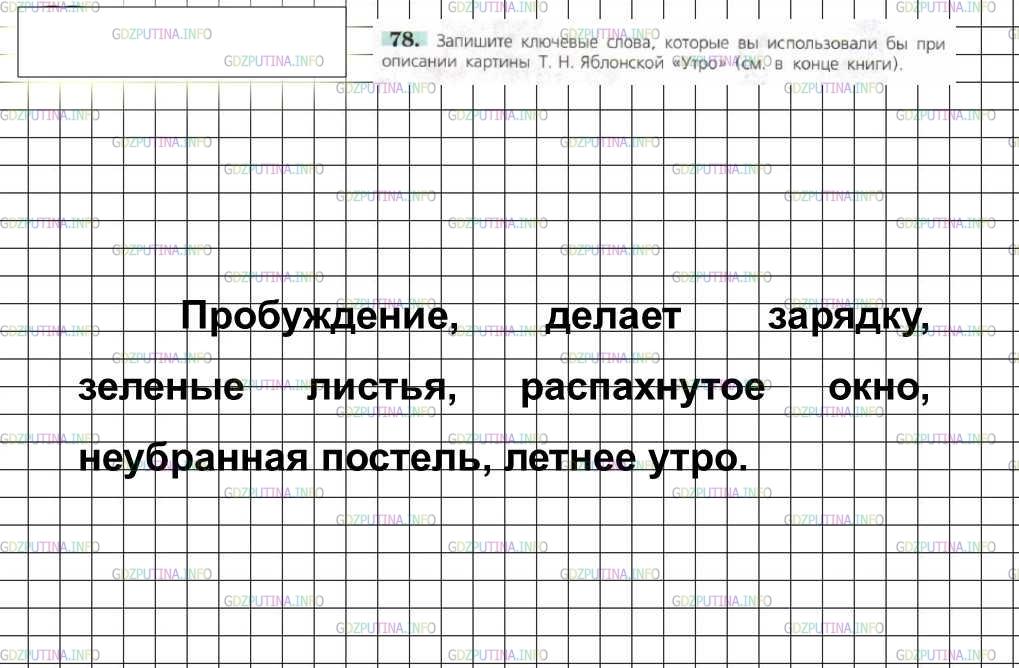 Номер №78 - ГДЗ по Русскому языку 6 класс: Ладыженская Т.А.