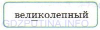 Фото условия: Номер №211 из ГДЗ по Русскому языку 6 класс: Ладыженская Т.А. 2015г.