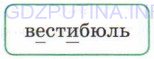 Фото условия: Номер №258 из ГДЗ по Русскому языку 6 класс: Ладыженская Т.А. 2015г.