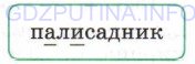 Фото условия: Номер №298 из ГДЗ по Русскому языку 6 класс: Ладыженская Т.А. 2015г.