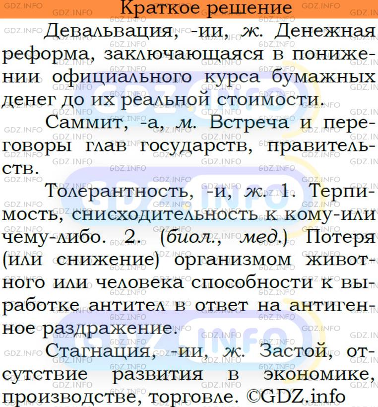 Фото решения 3: Номер №102 из ГДЗ по Русскому языку 6 класс: Ладыженская Т.А. 2015г.