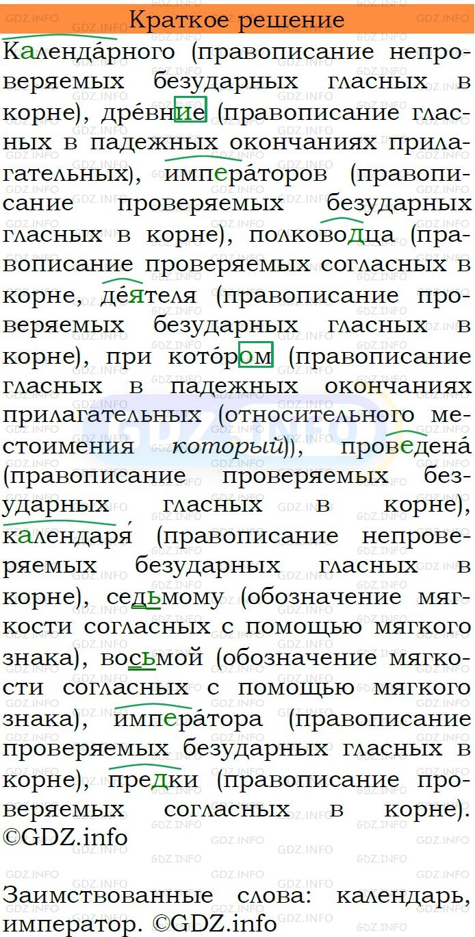 Номер №124 - ГДЗ по Русскому языку 6 класс: Ладыженская Т.А.