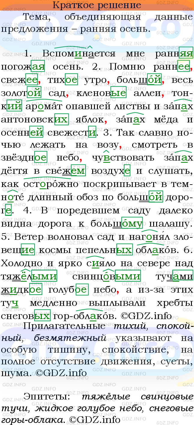 Номер №322 - ГДЗ по Русскому языку 6 класс: Ладыженская Т.А.