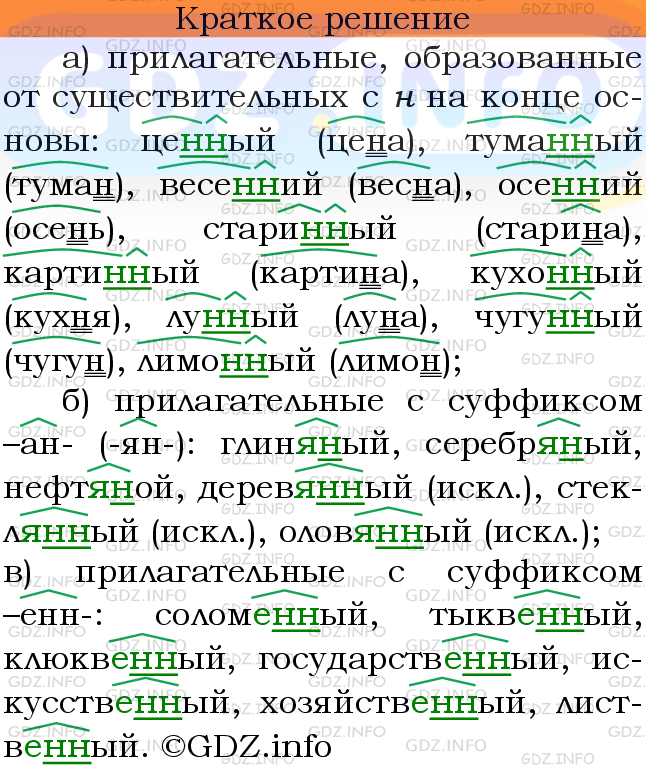 Фото решения 3: Номер №369 из ГДЗ по Русскому языку 6 класс: Ладыженская Т.А. 2015г.