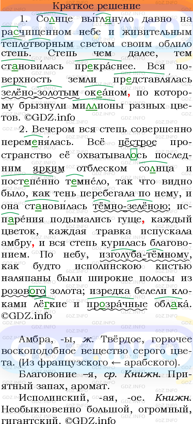 Номер №385 - ГДЗ по Русскому языку 6 класс: Ладыженская Т.А.