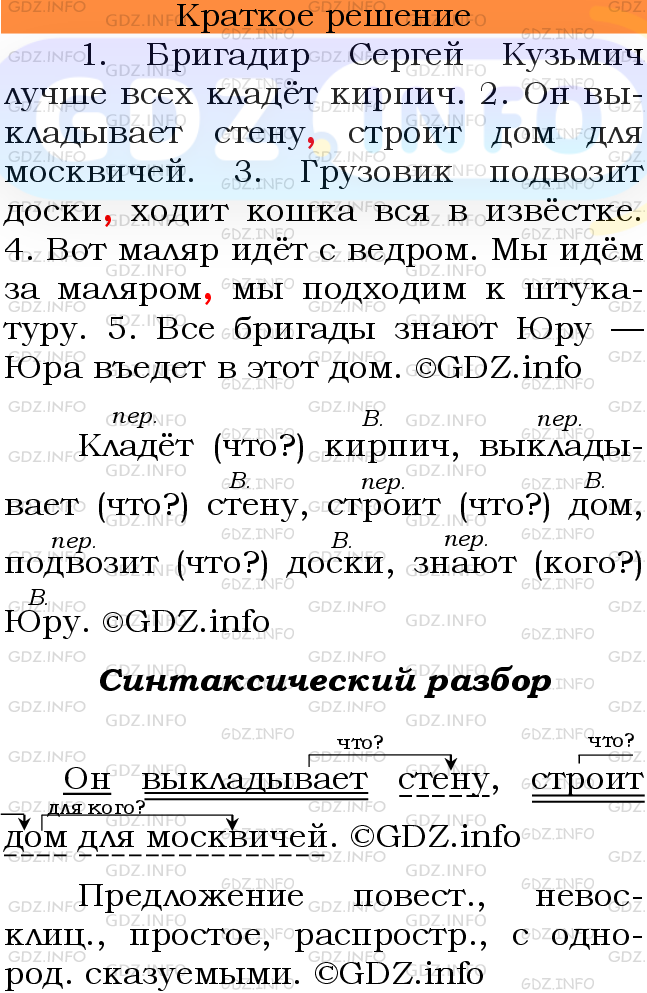 Фото решения 3: Номер №529 из ГДЗ по Русскому языку 6 класс: Ладыженская Т.А. 2015г.