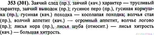 Фото решения 1: Номер №353 из ГДЗ по Русскому языку 6 класс: Ладыженская Т.А. 2015г.