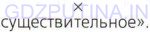 Фото условия: Номер №362 из ГДЗ по Русскому языку 6 класс: Ладыженская Т.А. 2015г.